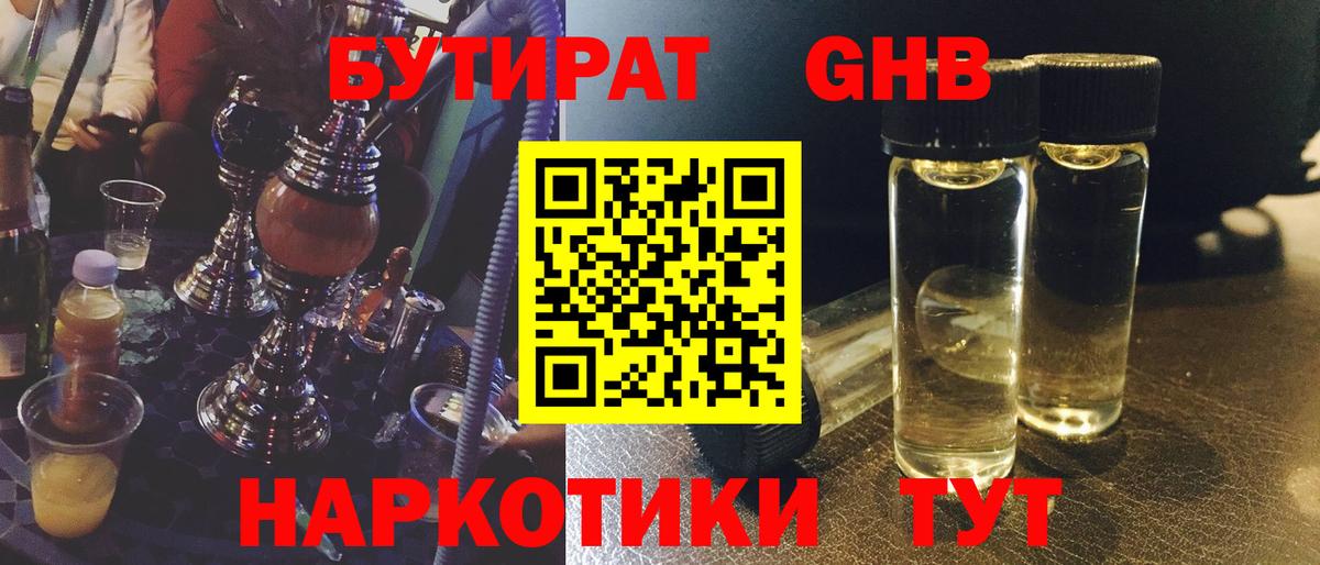 Усть-Кут  Бутират  Вход с VPN  БУТИРАТ GHB 