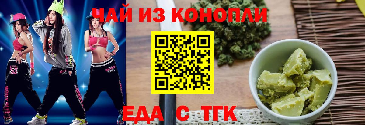 Еда ТГК марихуана  Вход с VPN  Усть-Кут 