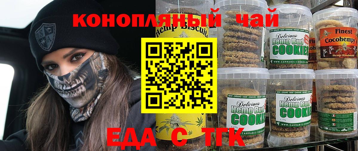 Еда ТГК марихуана Усть-Кут