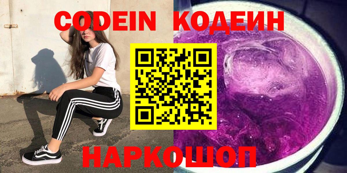 Кодеиновый сироп Lean Purple Drank  Вход с VPN  Усть-Кут 