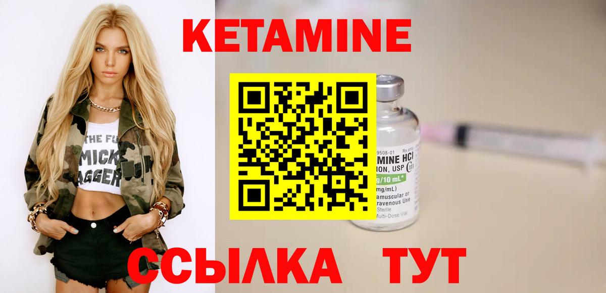 КЕТАМИН ketamine Усть-Кут