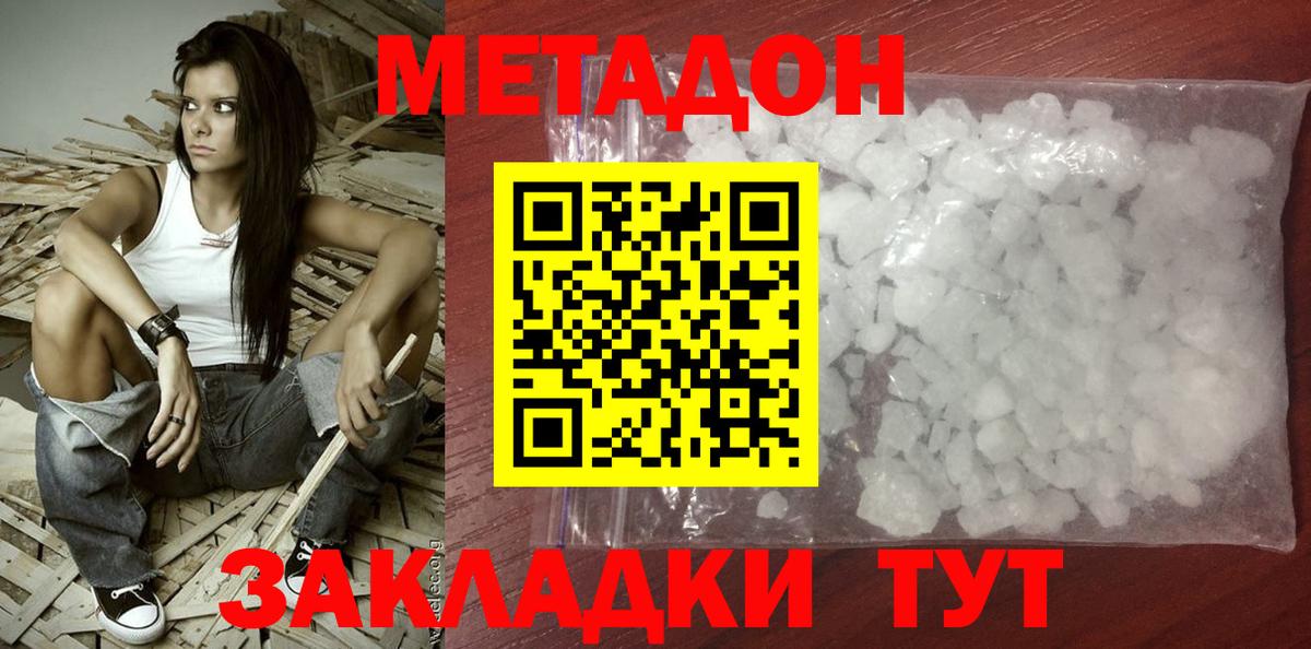 МЕТАДОН VHQ Усть-Кут