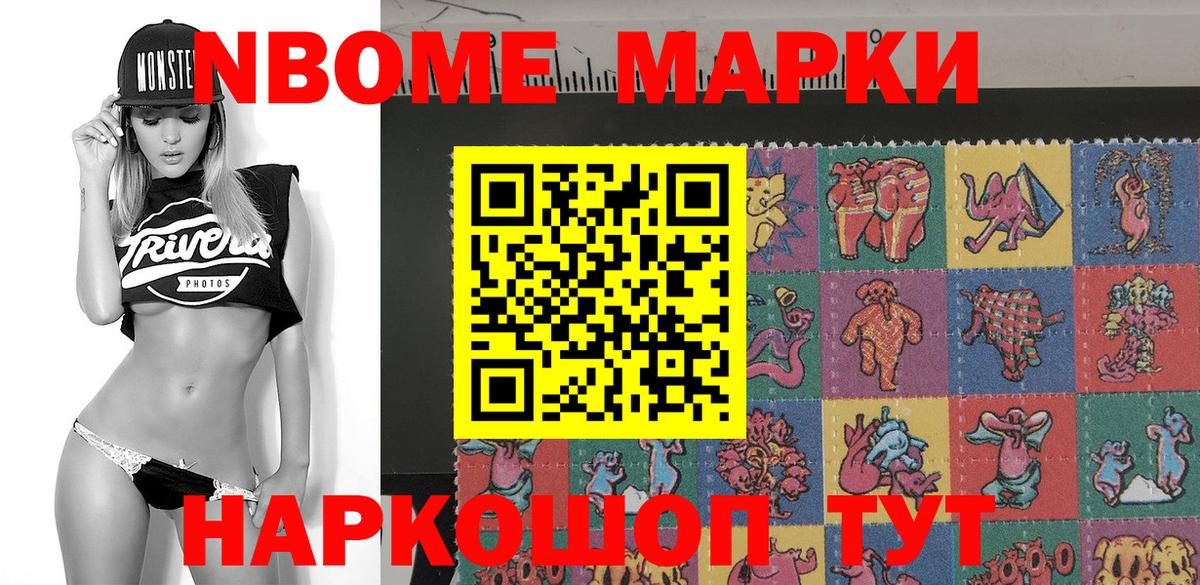 Марки N-bome 1,5мг Усть-Кут