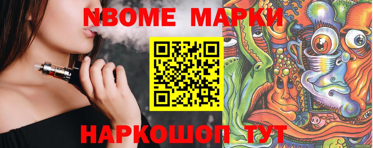 Усть-Кут  Марки NBOMe 1500мкг  Вход с VPN 